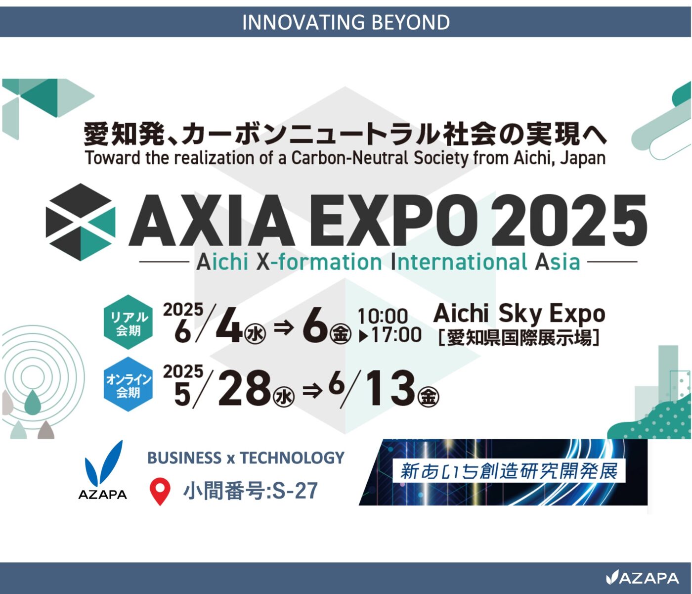 AXIA EXPO 2025へ出展します。 | AZAPA株式会社
